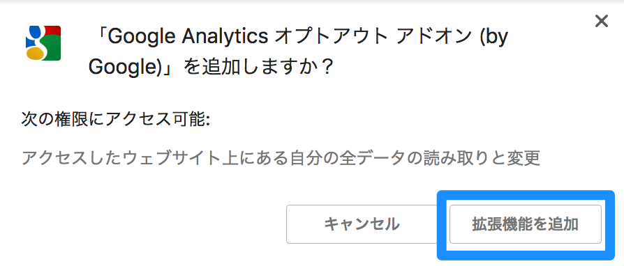 Google Analyticsオプトアウトアドオン02