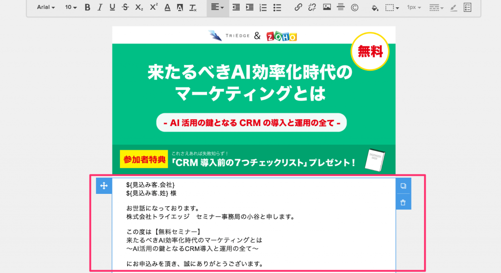 Zoho CRM HTMLメールテンプレート09